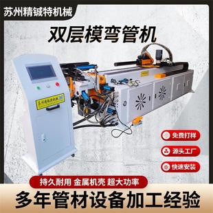 3A2S全自动液压金属排气管弯管设备现货 双层模弯管机厂家38CNC