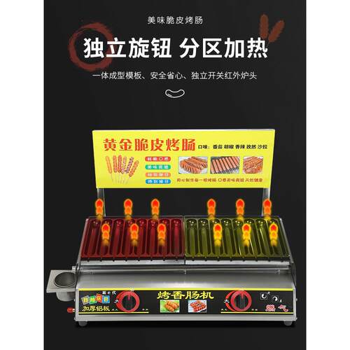 燃气烤肠机商用加厚香肠机新款网红脆皮烤肠炉摆摊专用淀粉肠机器