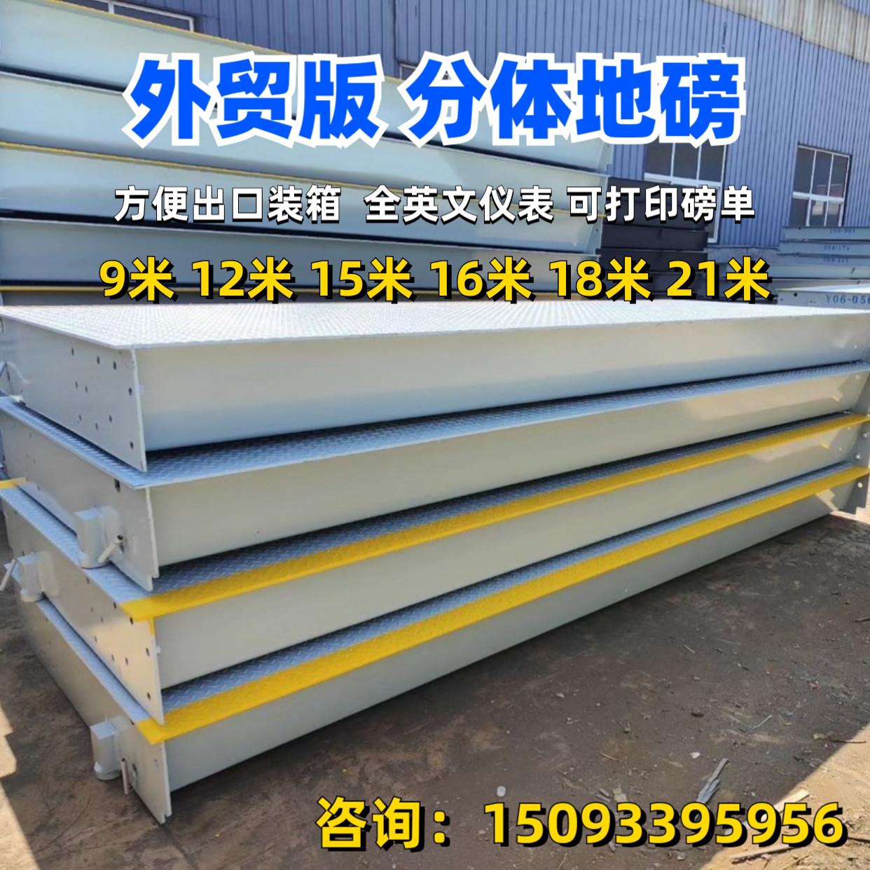 出口地磅秤20吨30吨50吨60吨80吨工业外贸电子汽车衡货车过磅称重