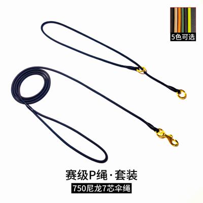比赛级P绳P链宠物牵引绳遛狗绳训犬尼龙超细防爆冲金毛边牧哈士奇