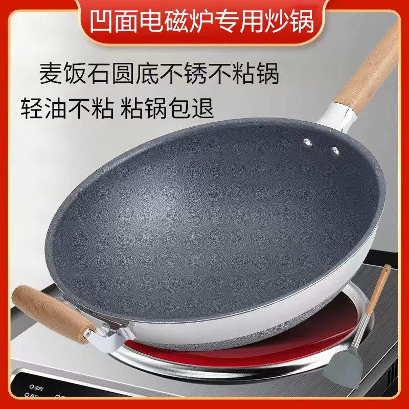 凹面电磁炉专用锅凹型灶凹式炒锅麦饭石不沾锅炒锅家用圆底锅