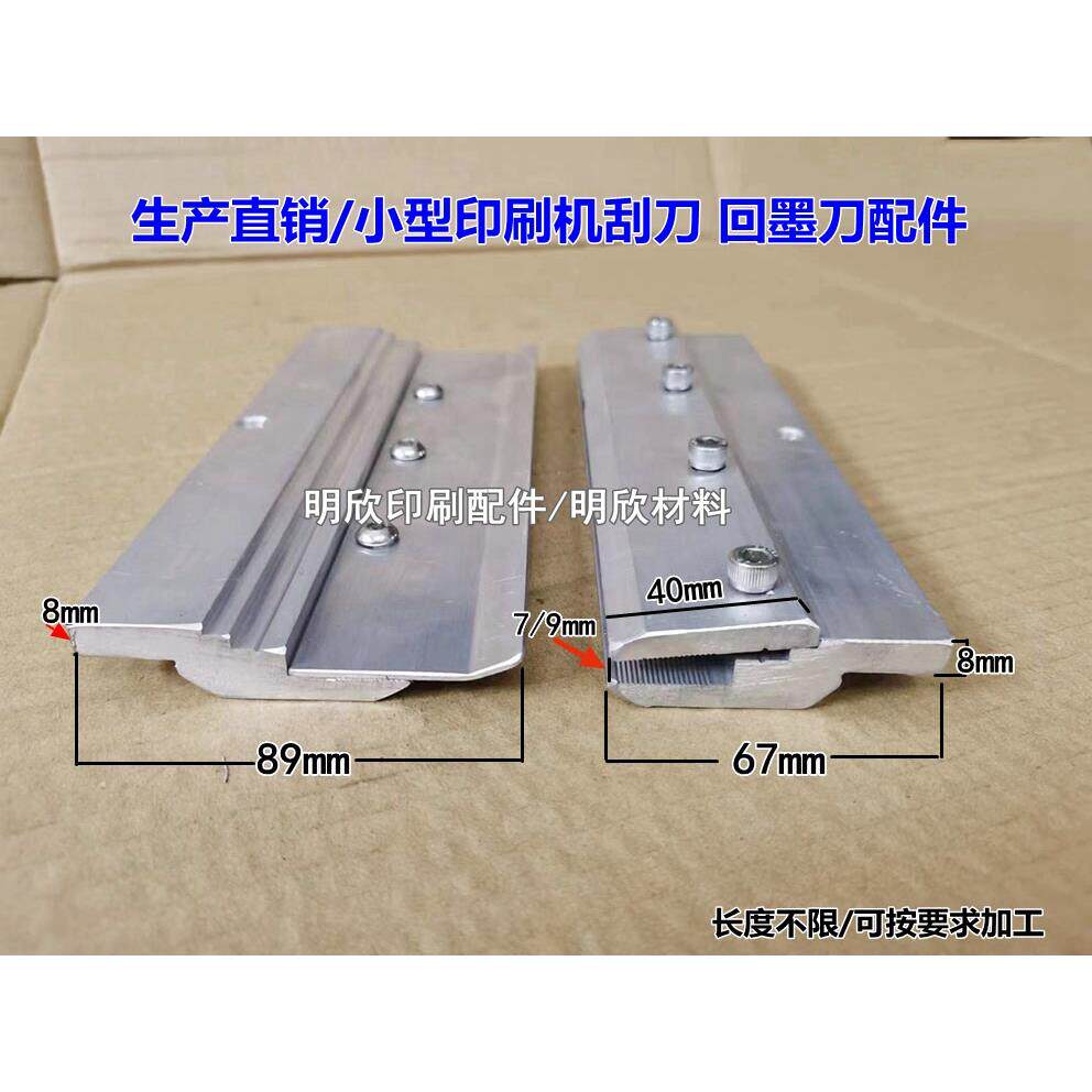 小型丝印机刮刀 回墨刀两片刮胶刀 台式印刷机刀架机印刮刀柄高65