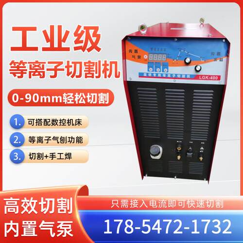 废钢用等离子切割机LKG100/130/160内置气泵工业级380V激光切割机