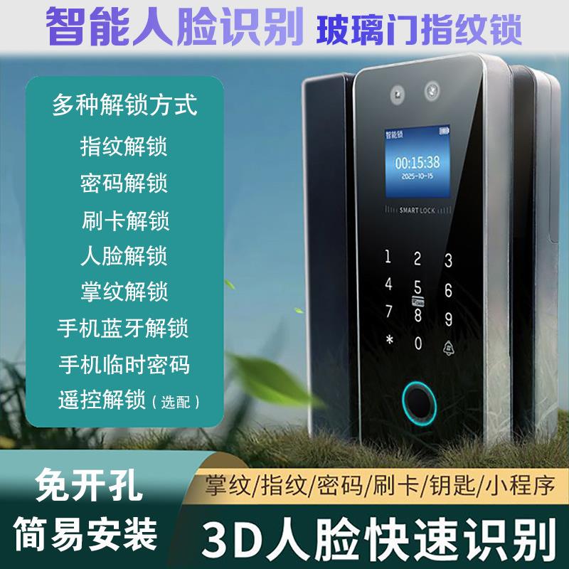 无框单双玻璃门人脸识别指纹锁密码锁办公室商铺电子锁门禁智能锁