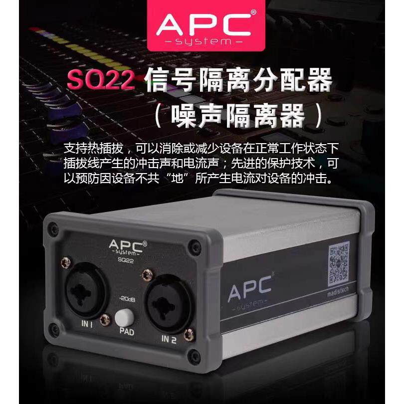 APC SQ22专业音频隔离器正品美笛声信号分配滤波器除噪杂音电流声