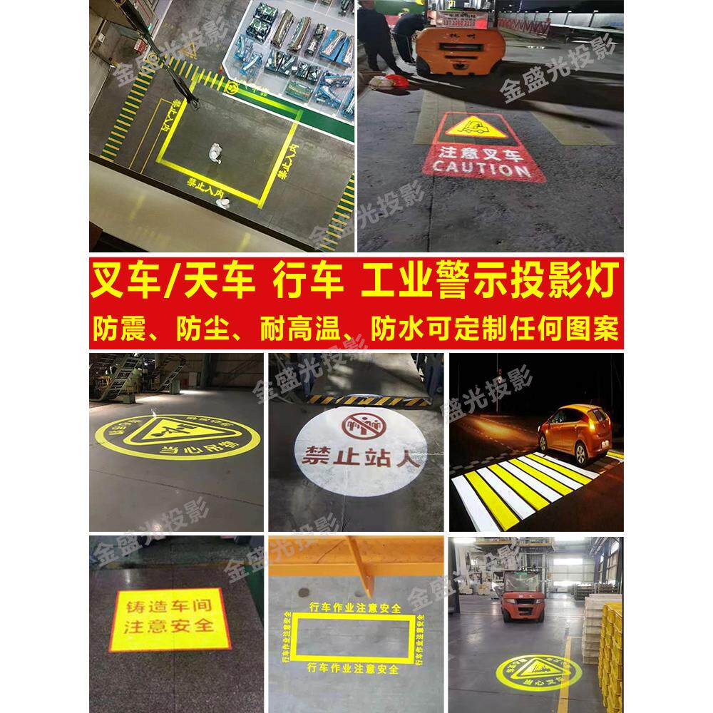 工业安全警示投影灯射灯叉车行车天车当心吊机12V24V车间标识起重