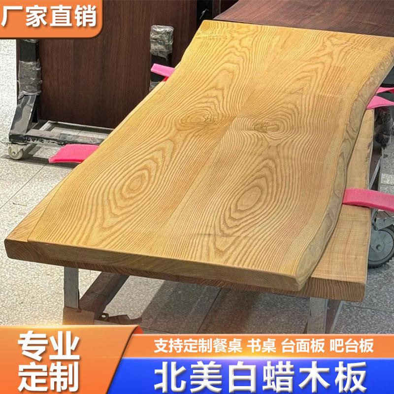 北美白蜡木板实木大板原木整板餐桌面板床板台面板桌板实木板定制