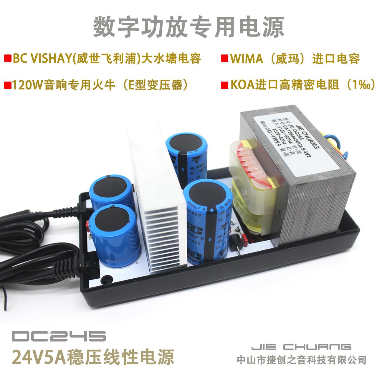 直流DC24V5A线性稳压电源发烧HIFI功放电源数字功放电源TPA3255