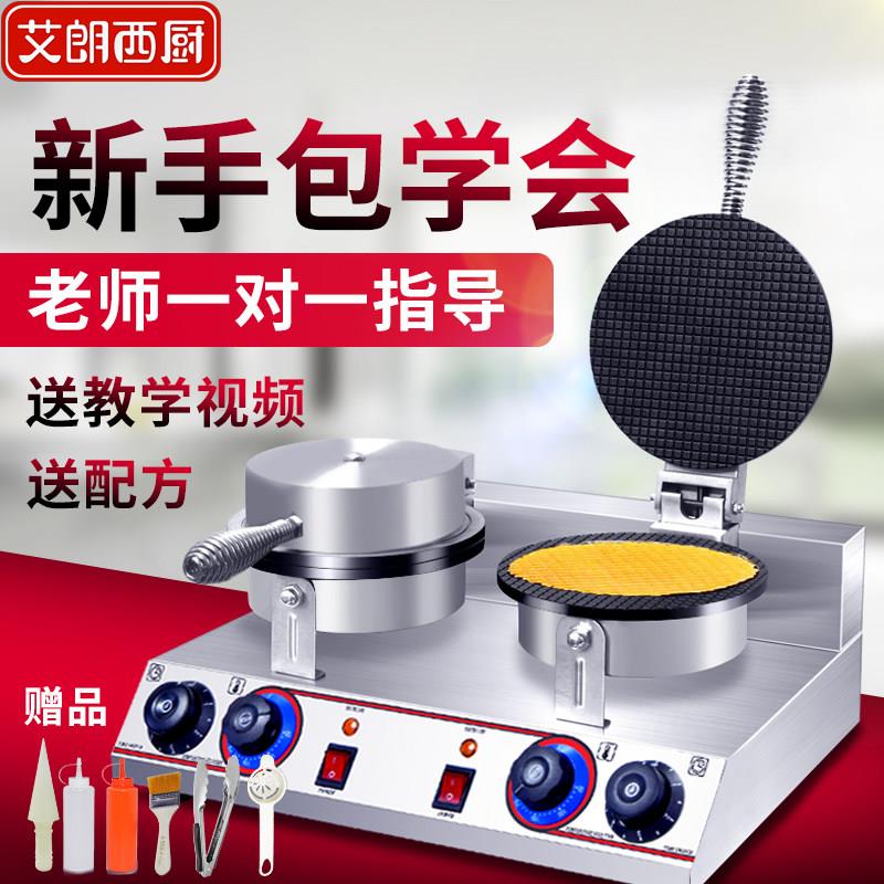 艾朗西厨双头脆皮蛋卷机商用电热冰淇淋雪糕皮机甜筒蛋筒鸡蛋卷