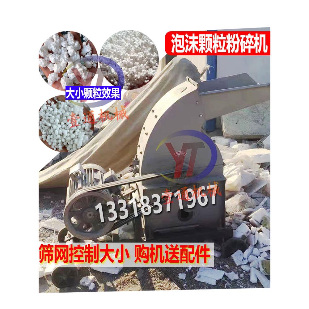 废旧泡沫粉碎颗粒机保温砂浆泡沫小球颗粒打碎机纸箱泡沫块粉碎机