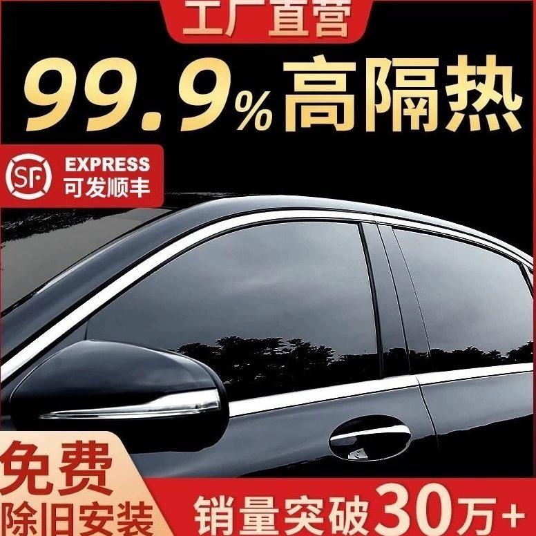 汽车贴膜全车膜车窗玻璃膜防爆膜隔热膜防晒膜隔热膜自贴膜汽车膜