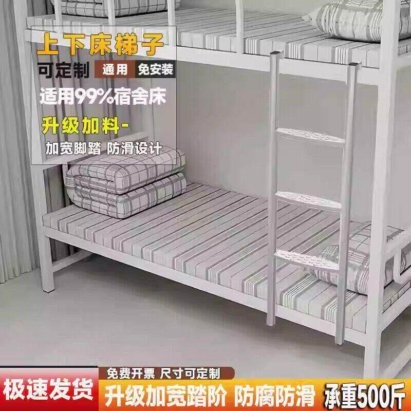 全新升级宿舍上下床梯子寝室挂梯铁架床爬梯子宽脚踏金属上下铺梯