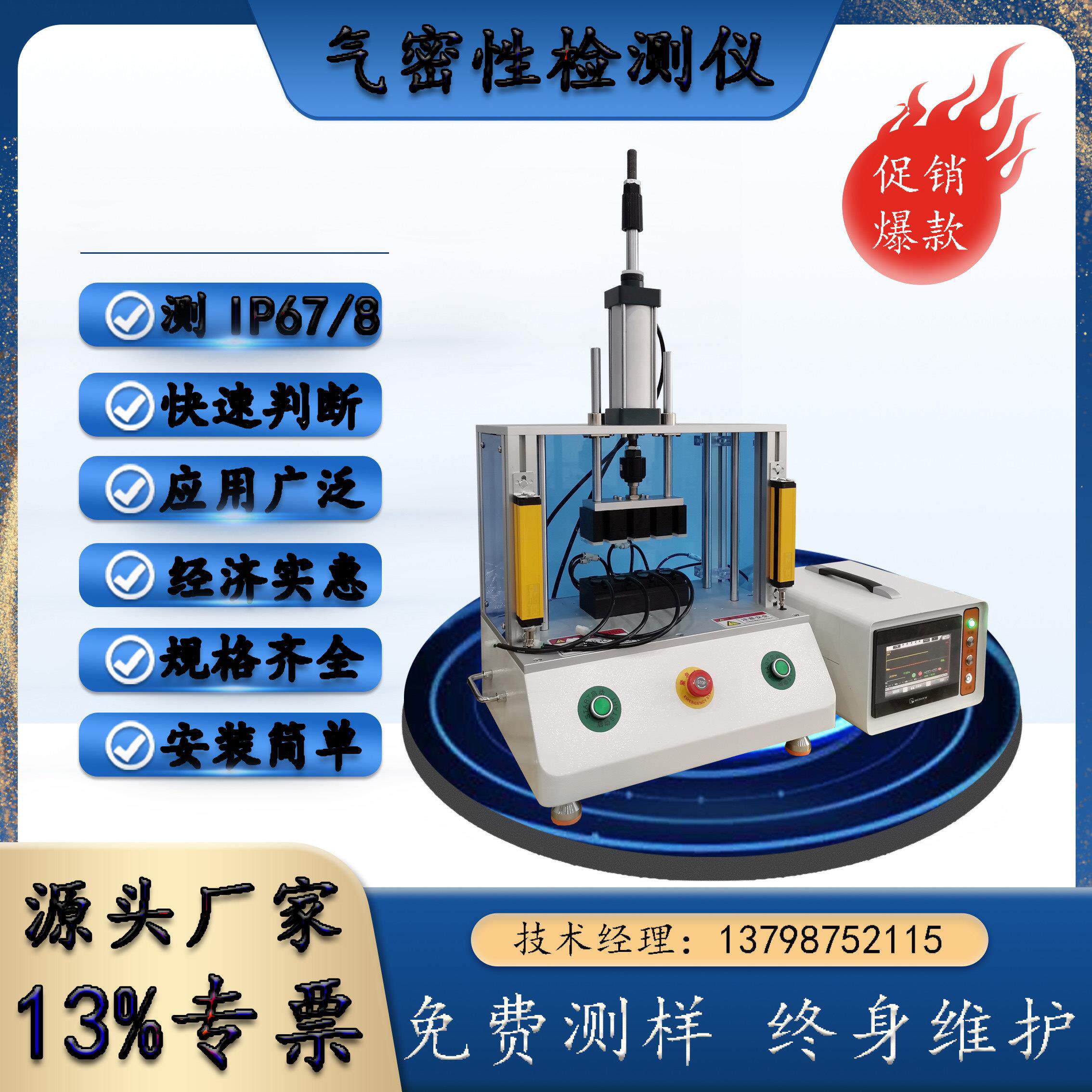 经济型塑胶五金电子连接器IP67防水等级气密性检测仪气密性测试仪