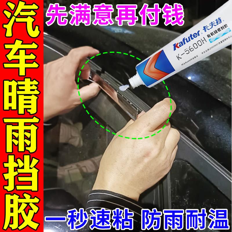 汽车晴雨挡专用胶强力纳米双面胶高粘度车用雨眉无痕防水耐高温贴图片