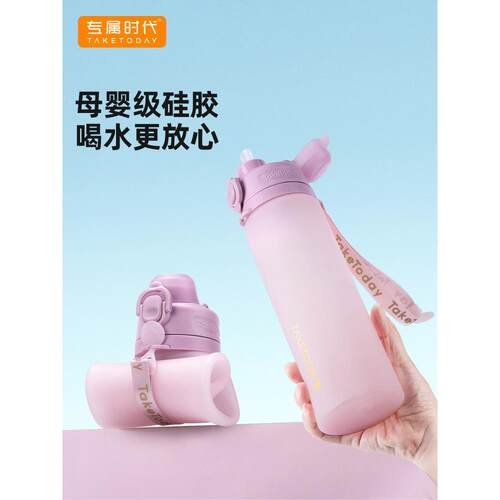专属时代运动水杯大容量高颜值杯子硅胶折叠吸管杯食品级便携水壶
