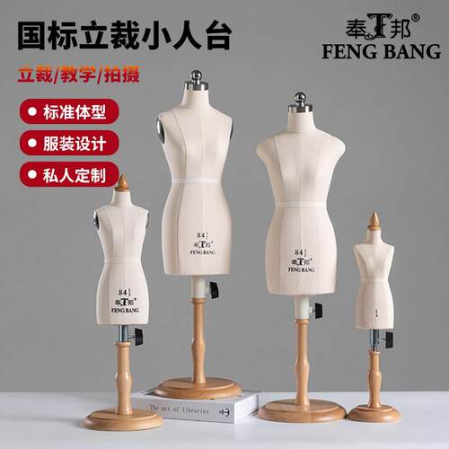 奉邦二分之一bjd娃衣小人台服装设计三四分之一迷你立体裁剪模特