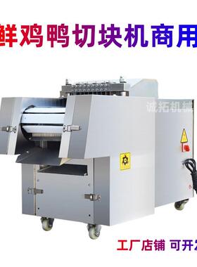 鲜鸡鸭切块机商用食堂切鱼块鹅块兔块排骨块砍猪蹄冻肉切丁剁块机