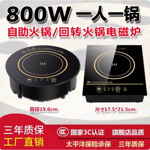 酷为商用火锅电磁炉圆形嵌入式一人一锅迷你旋转小火锅店专用