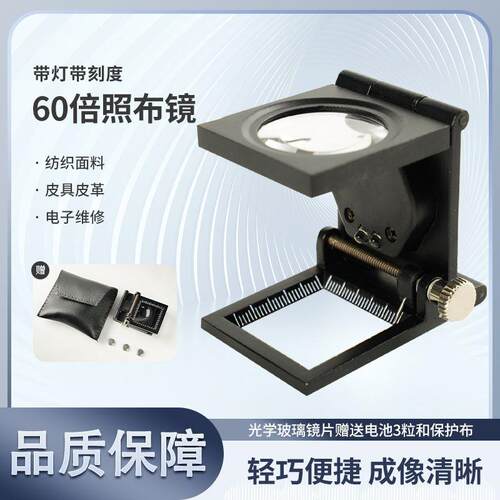看鸽子眼放大镜超高清纬密镜纺织用60倍照布镜带灯带刻度印刷折叠