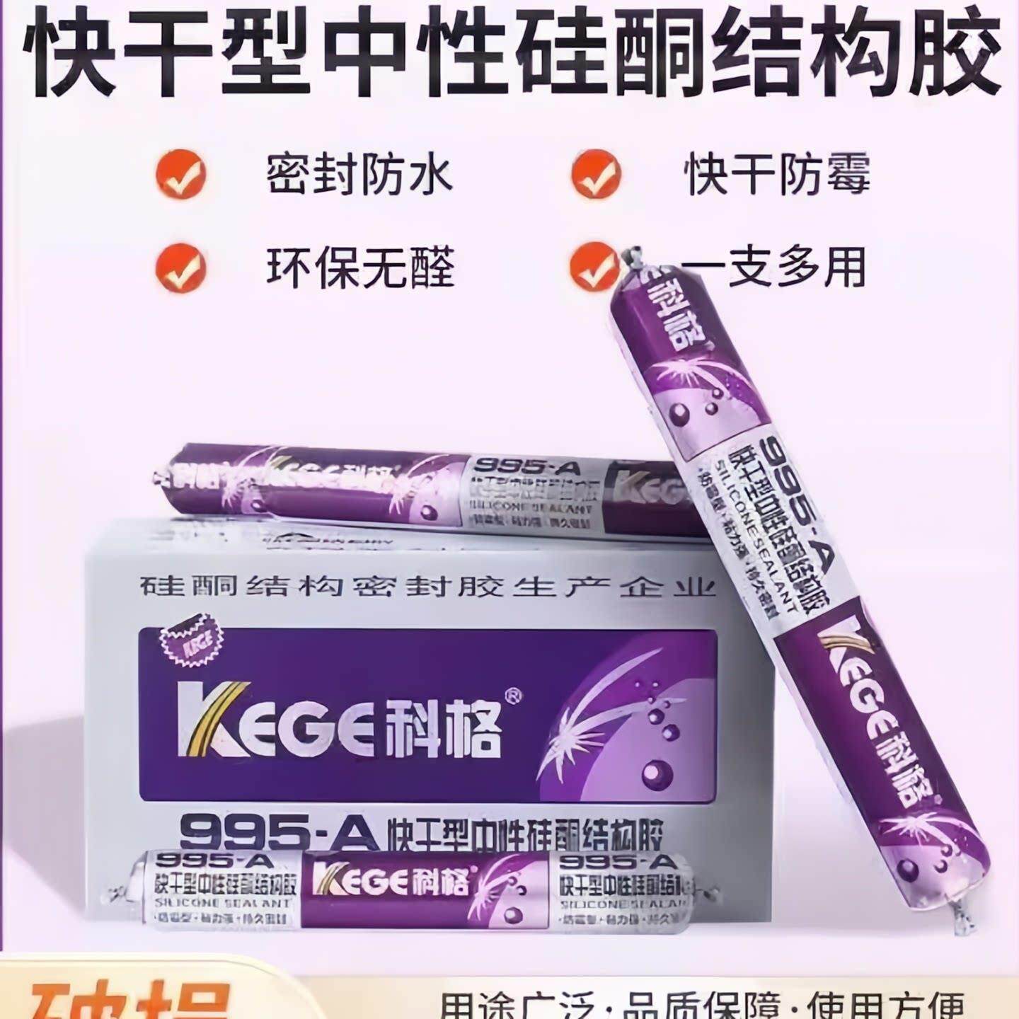 科格995结构胶整箱中性耐候密封玻璃胶硅酮胶防水防霉胶