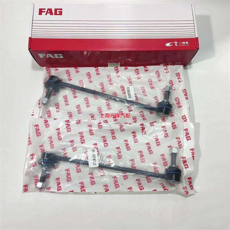 别克全新君威君越迈锐宝XL前稳定杆连接拉杆小吊杆平衡杆球头FAG