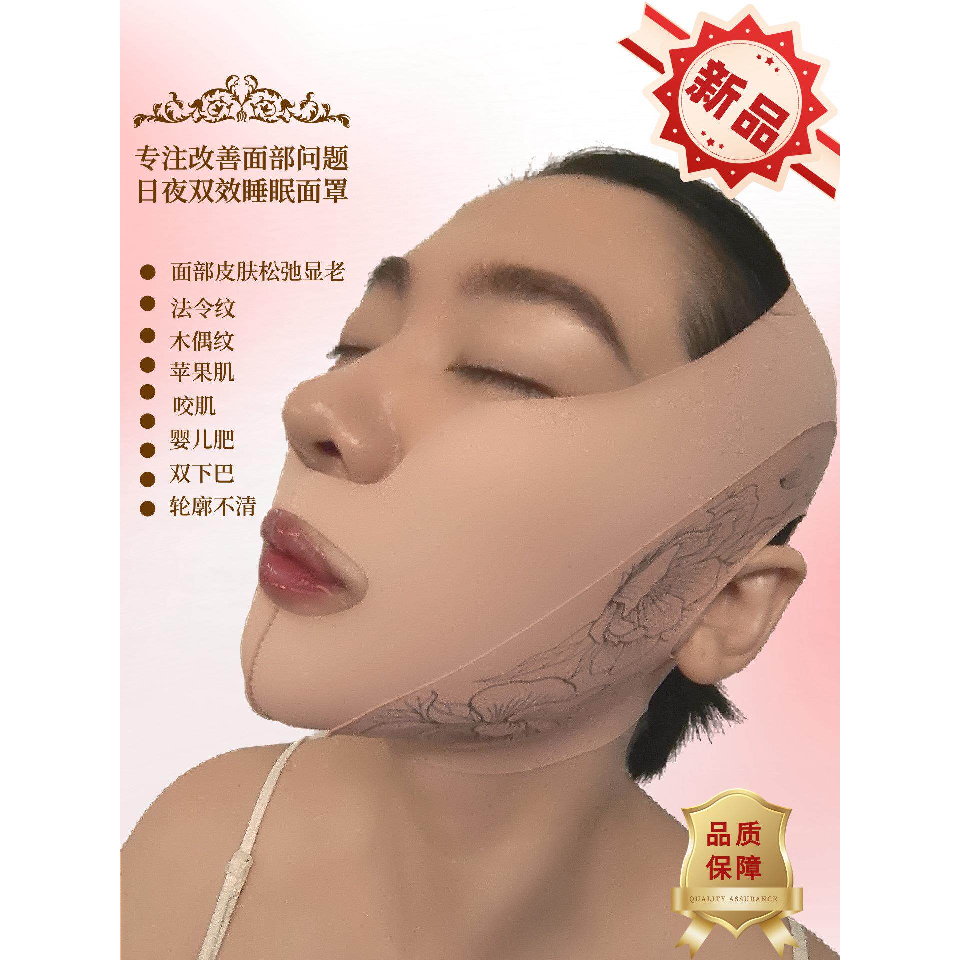 V男士新中脸新抗衰老医学艺术恢覆期减脸整形提脸紧致鼻唇襞面膜