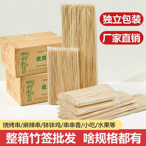 烧烤竹签商用批 发一次性羊肉串钵钵鸡烤肠关东煮糖葫芦签子整箱