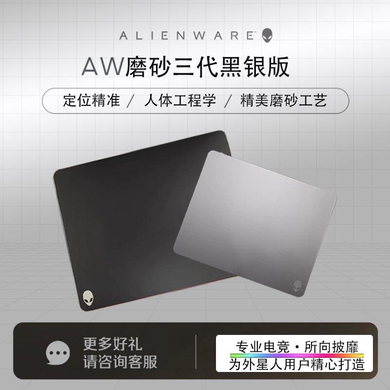 ALIENWARE外星人金属鼠标垫个性灰色铝合金电脑竞技游戏办公垫子