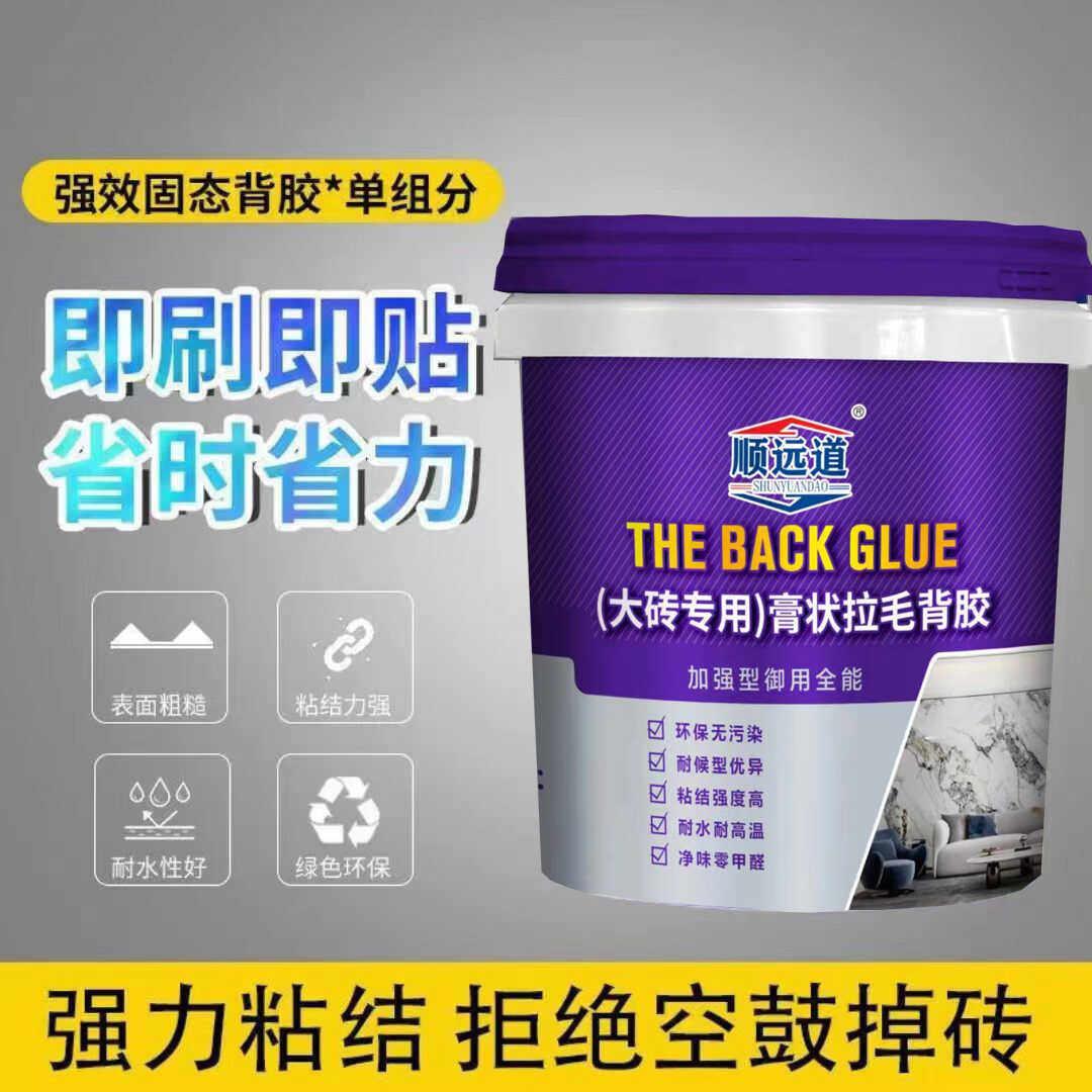 膏状瓷砖背胶贴瓷砖接著剂黏合剂墙面地暖外墙大板岩板防水层拉毛