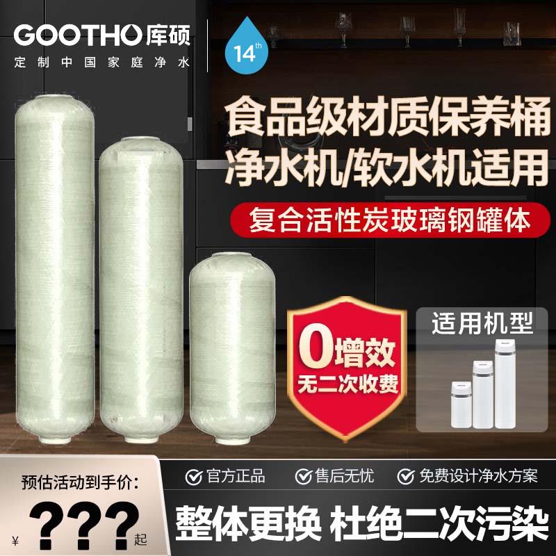 GOOTHO中央净水机软水机保养桶滤料滤芯非净水机软水机图片