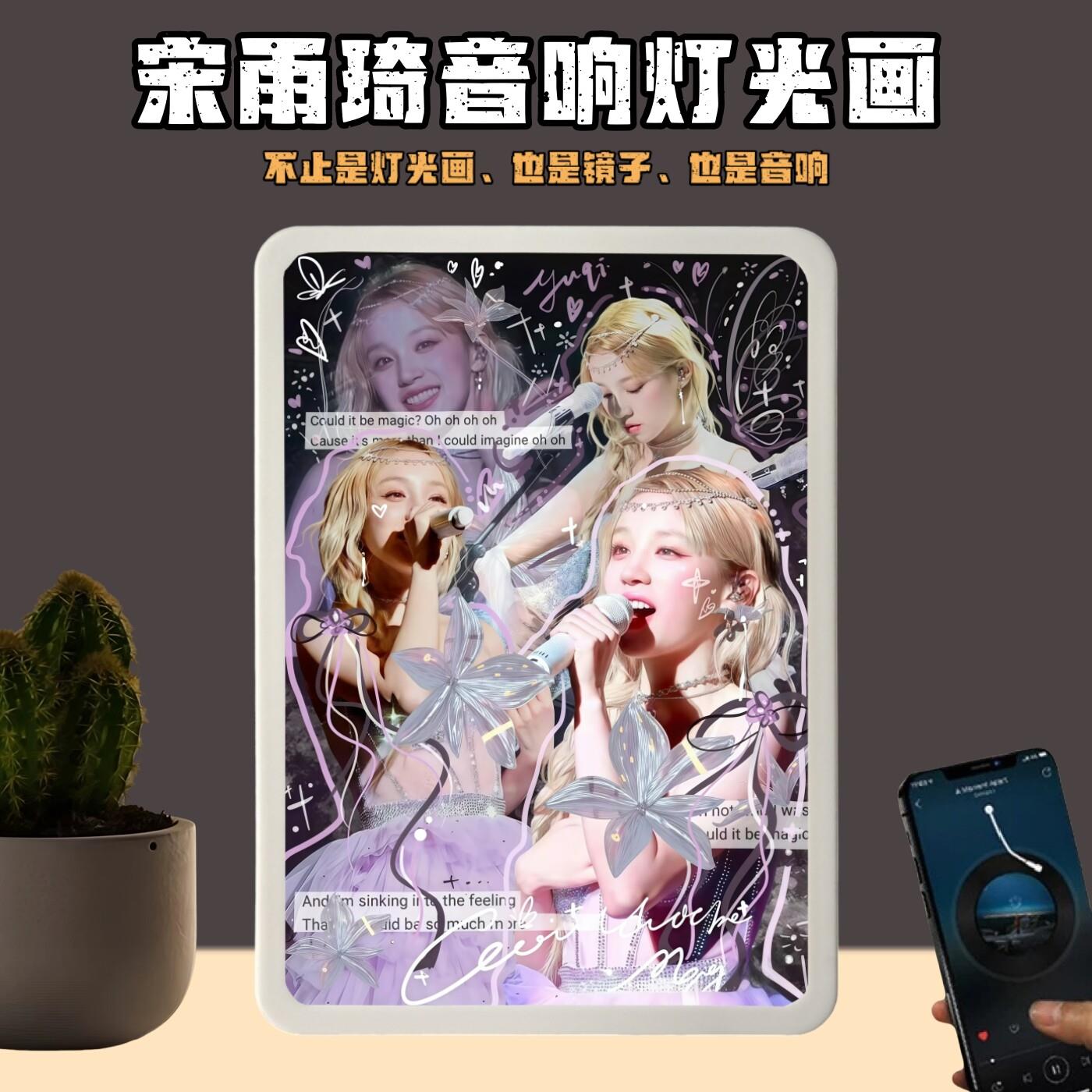 宋雨琦周边镜子音响灯光画小夜灯相框摆台高级感送朋友女生日礼物