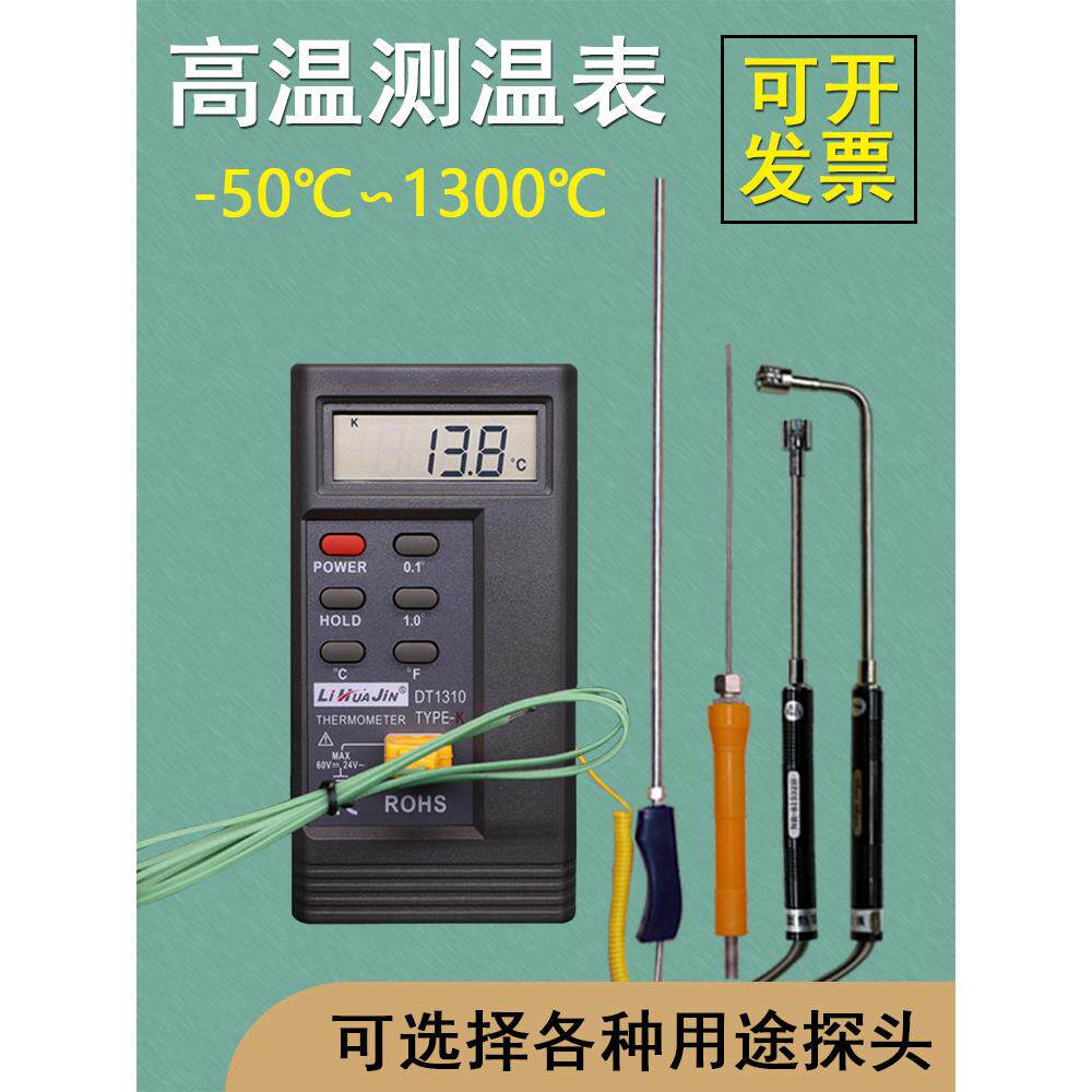 测温仪工业用高精度接触式电子温度计带探头检测热电偶数显测试表