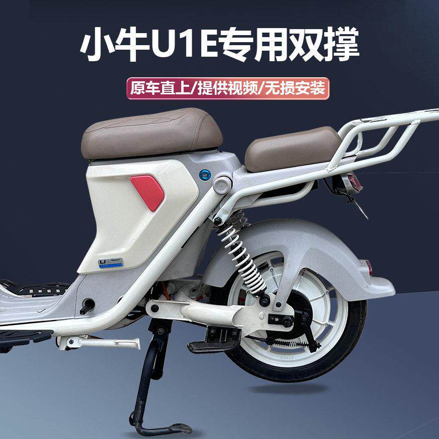 适用小牛U1E双撑小牛电动车U1E大脚架中撑大撑大支架无失真安装配