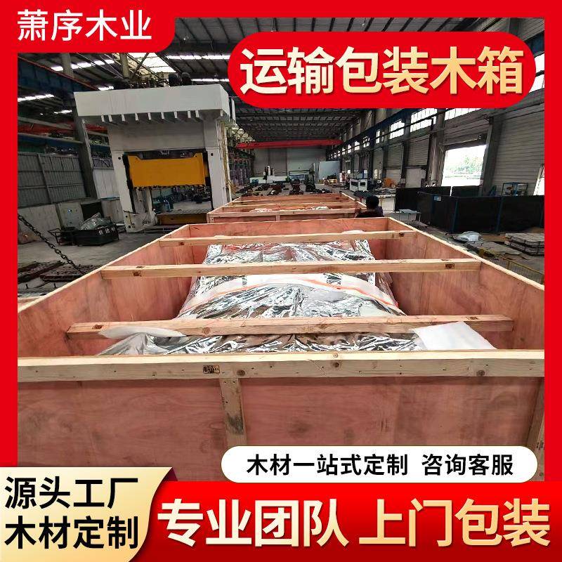 机械运输木箱免熏蒸大型机械设备物流运输防潮运输木箱可定尺寸
