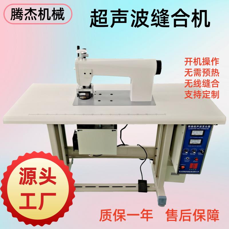 超声波无纺布压花缝合机桌布花边热合编织袋圈口设备超声波封口机