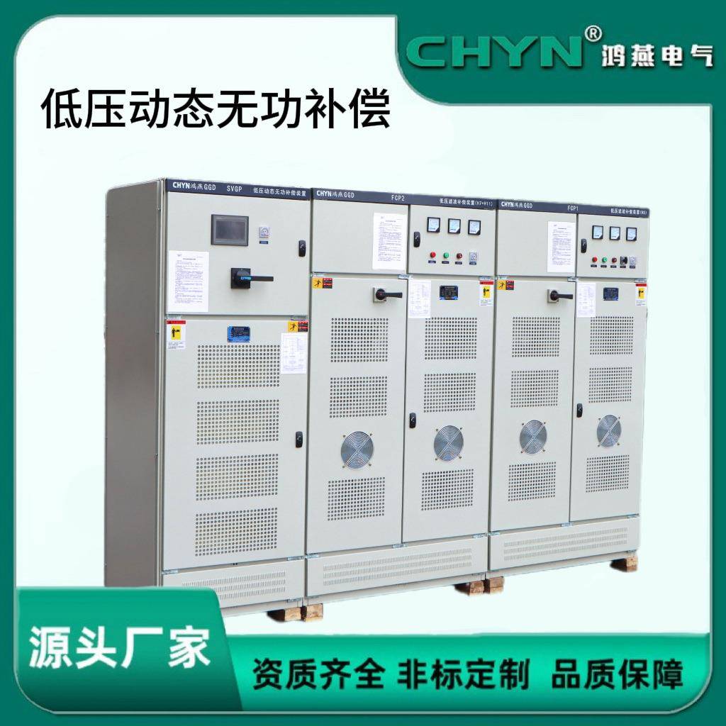 低压滤波补偿装置智能无功补偿电容柜成套开关柜成套配电柜厂家