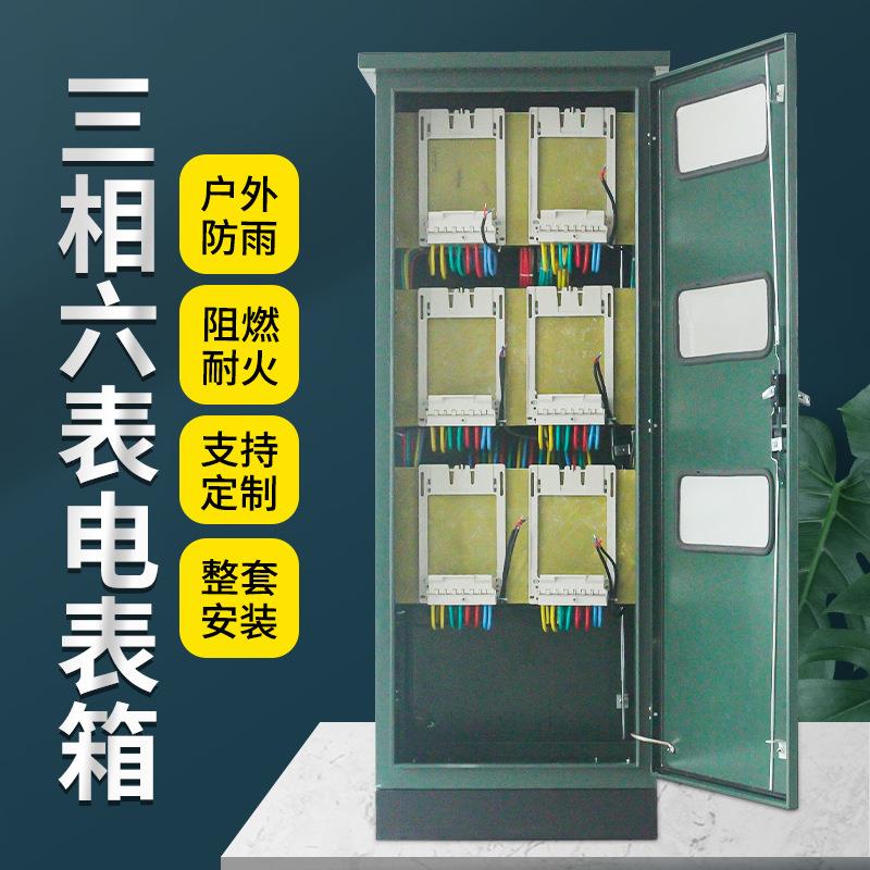 国网304不锈钢落地式电表箱双面三相6表位国网计量箱充电桩用