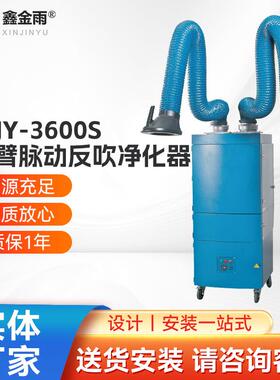 厂家销售JY-3600S双臂脉动反吹净化器移动式双臂焊烟净化器设备