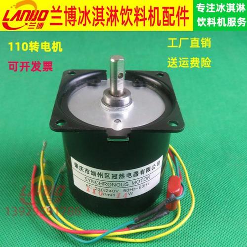 110转大转灯电机饮料机冰淇淋机马达配件搅拌电机110转电机