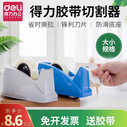 胶带座切割器透明胶带切割器文具胶带撕断器透明大小号胶带机学习