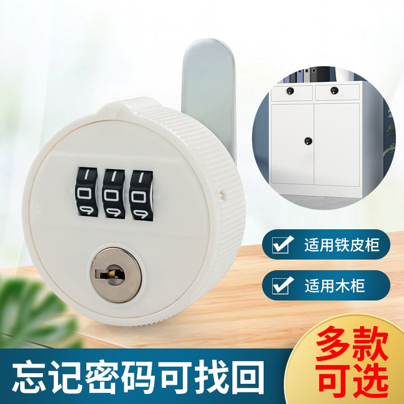 带钥匙密码文件柜锁办公室文x件储物柜转舌锁对开门柜子抽屉密码