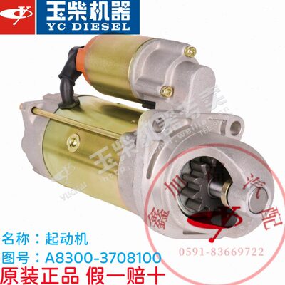 玉柴原厂YC4A/4108发动机启动马达A8300-3708100客货车工程机船舶