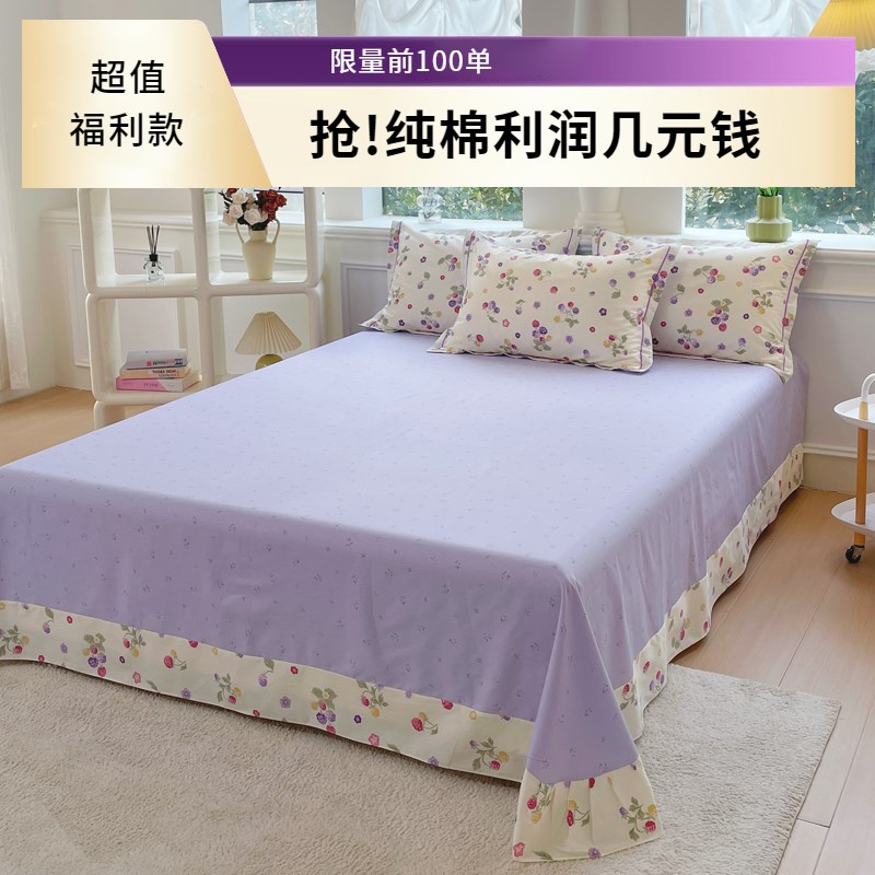 紫色床单单件纯棉1k00全棉四季通用2025年新款 1米2单人被单带花