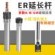 ER16M ER筒夹头延长杆C12 150 100 200通孔直柄加长杆