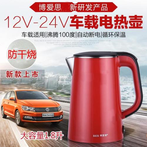 包邮博爱思车载电水壶12V电热水杯 车用热水壶 24V 大容量 电热壶