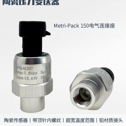 精丰测控空调制冷陶瓷压力传感器7/16内螺纹带顶针变送器0.5~4.5V