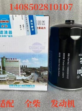 1408502810107柴油滤芯 适配福田雷沃拖拉机全柴发动机油分滤清器