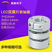 展越 LD2双膜片 D26L35步进伺服电机丝杆马达弹性抱夹联轴器