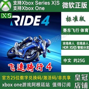 XSX XSS激活码 RIDE 飞速骑行4 特别版 ONE兑换码 竞速中文 XBOX