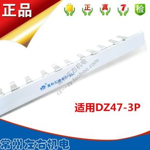 高科汇流排3P/1.5/63A  C45/DZ47小型断路器紫铜电气汇流排并联